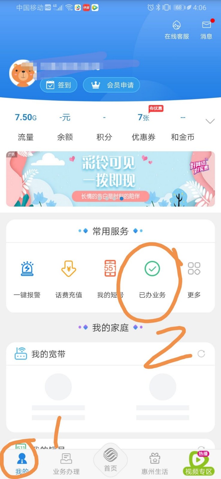 移动的手机号怎么发短信查看已开通的业务?