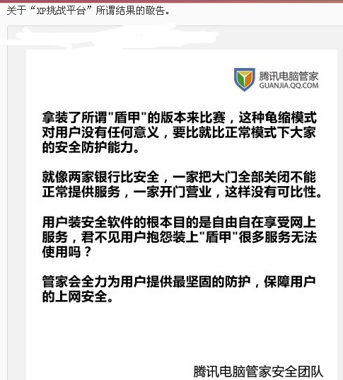 360说4月5日顶级黑客在2分钟内就把腾讯和金山就攻破了 只有360坚持到最后是真的吗