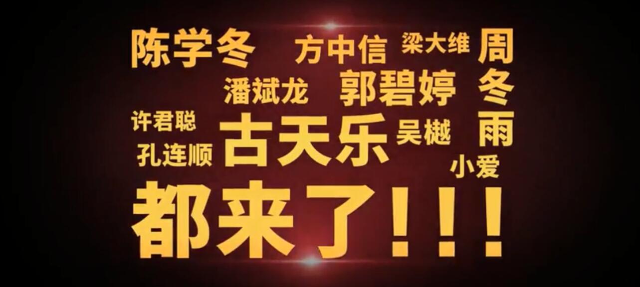 《武林怪兽》古天乐发型被玩坏了！真值得一看吗？