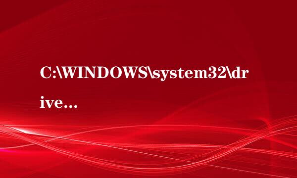 C:\WINDOWS\system32\drivers\npf.sys这个病毒怎么搞