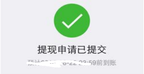 微信收钱了然后提现转到银行卡,要多久到账?