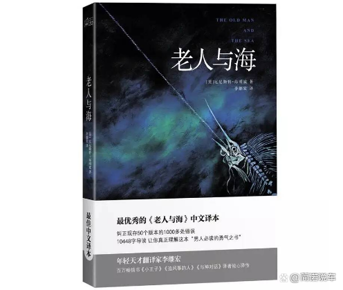 海明威最著名的作品之一《老人与海》，主要讲的是什么？