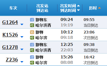 邯郸至七台河的火车时刻表