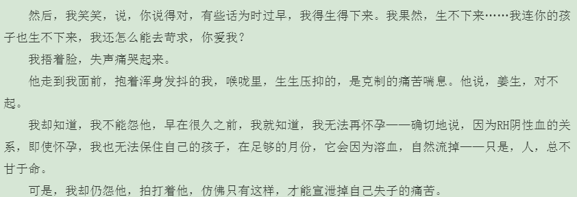 姜生的孩子为什么没了