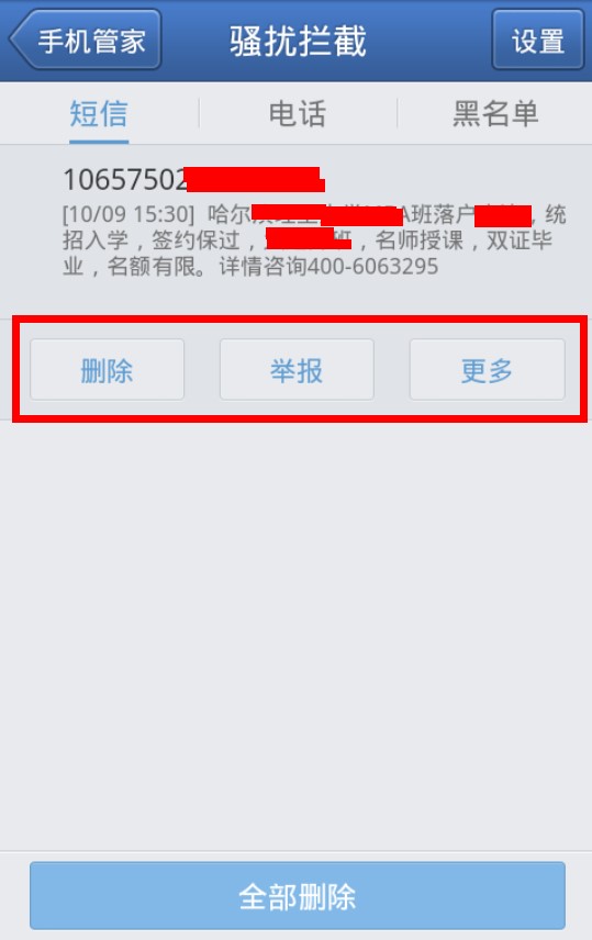 刚买的NOKIAE71,有没有好的短信拦截软件可以用啊！！