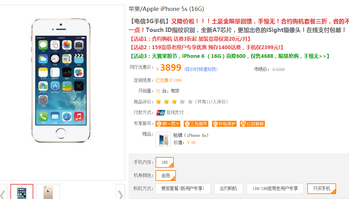 现在买中国电信的iphone5s大概多少钱？