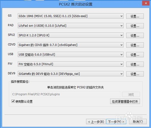 PS2模拟器怎么弄首次启动设置,