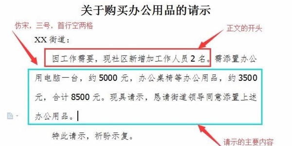 公司关于购置办公用品的请示怎么写