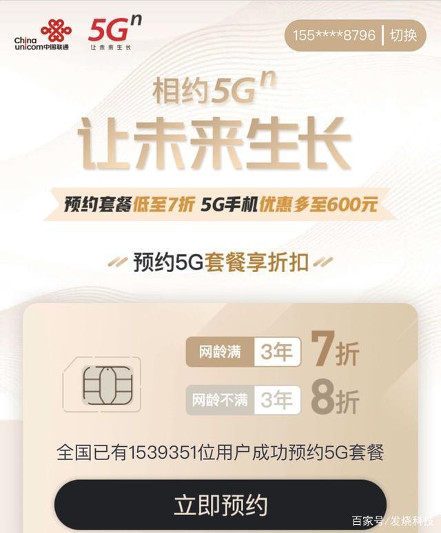 三大运营商5G套餐可以预约了吗，你觉得怎么样？