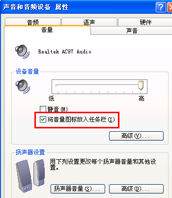 电脑桌面上的音量图标不来自见了怎么把它还原