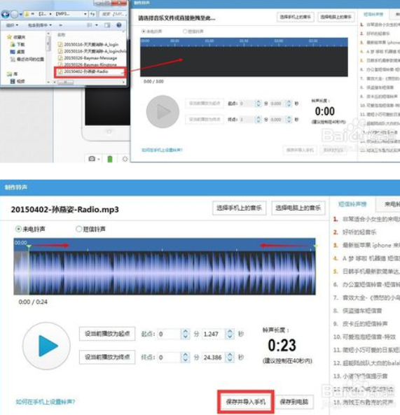 苹果手机铃声怎么导入到手机里？