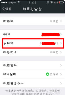 苹果手机怎么解除微信绑定的手机号