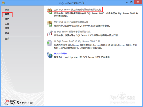 sqlserver2008怎么安装