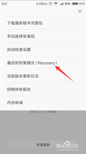 小米手机recovery模式进入后怎么操作？