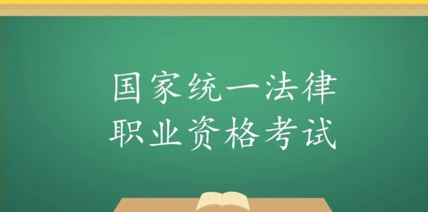 2019年国家统一法律职业资格考试报名时间截止到什么时候？