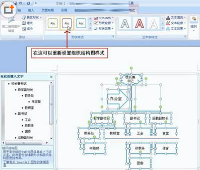 如何在Word2007中快速制作组来自织结构图