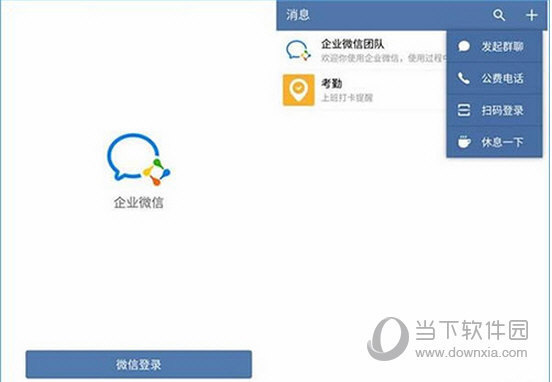 企业微信怎么登陆 企业微信登录方法