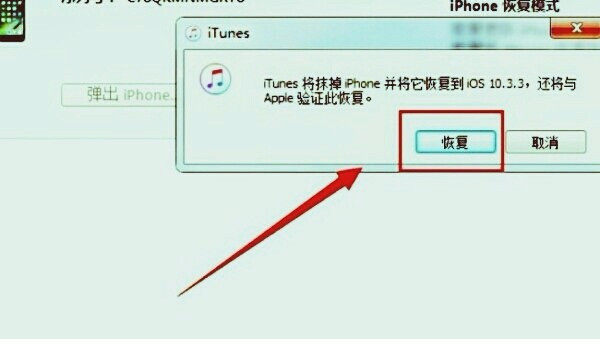 苹果手机显示iphone已停用连接itunes怎么办