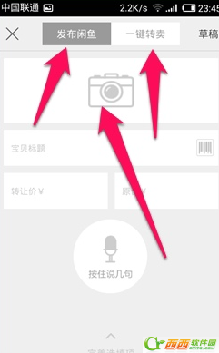 闲鱼怎么发布宝贝