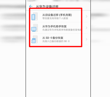华为手机数据怎么迁移？
