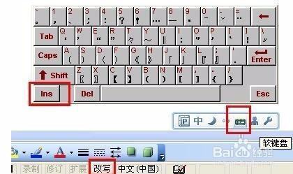 Word打字时后面的字消失怎么办