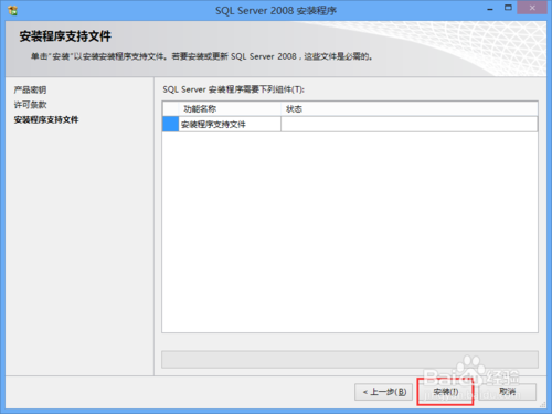 sqlserver2008怎么安装