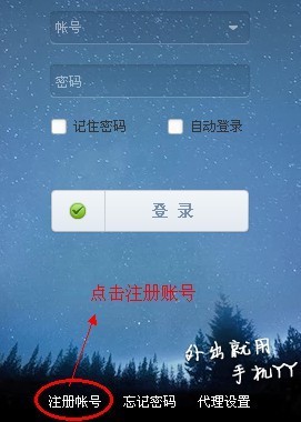 yy账号怎么注册