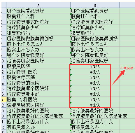 如何查找两个excel表格里面相同的内容，把相同内容放在一起