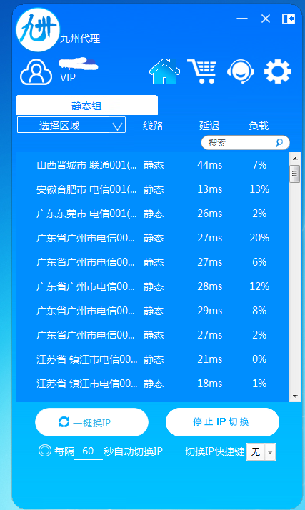 如何更换IP地址