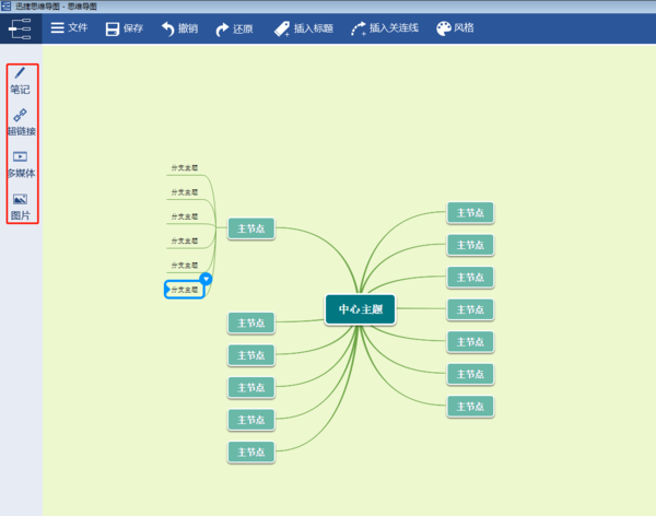 求好用的思维导图万四办软件