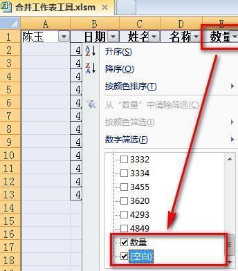 如何把几张excel表格合成一个