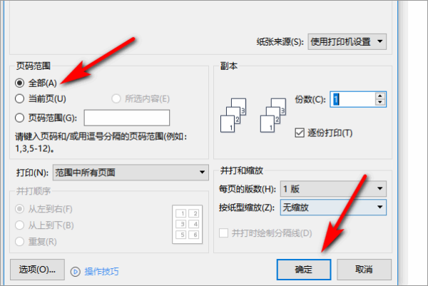 文档word的打印在哪里