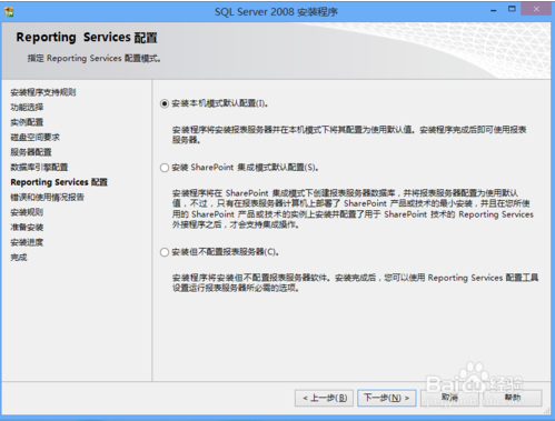 sqlserver2008怎么安装