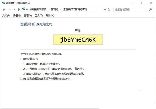 win10系统怎样查看家庭组密码