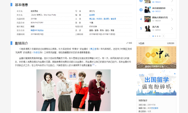 她很漂亮韩剧百度百科