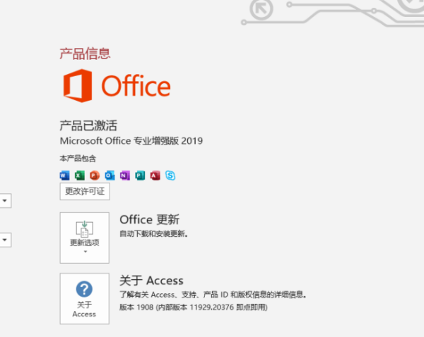 office2019密钥