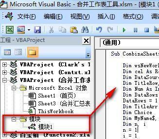 如何把几张excel表格合成一个