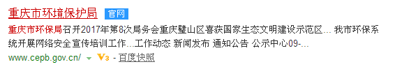 重庆市环保局官网网址是多少