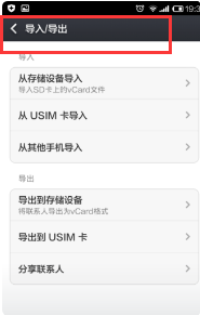 如何将手机中的电话号码导出