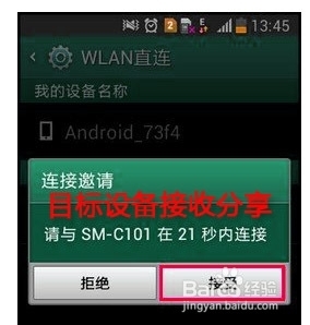 WLAN直连怎么用，写出步骤5