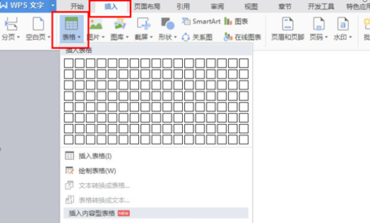 在距评相头故须用反电脑上怎么制作表格，求步骤