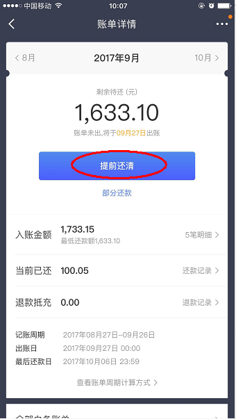 京来自东打白条怎么还款？