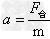 速度方向与加速度方向关系