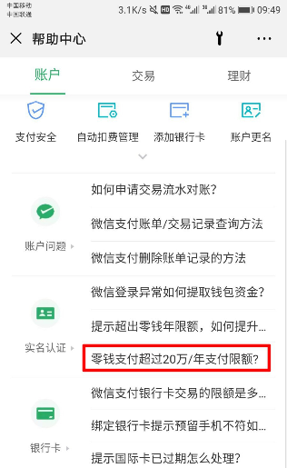 微信20万来自零钱额度已经用完了，怎么样提升50万额度呢