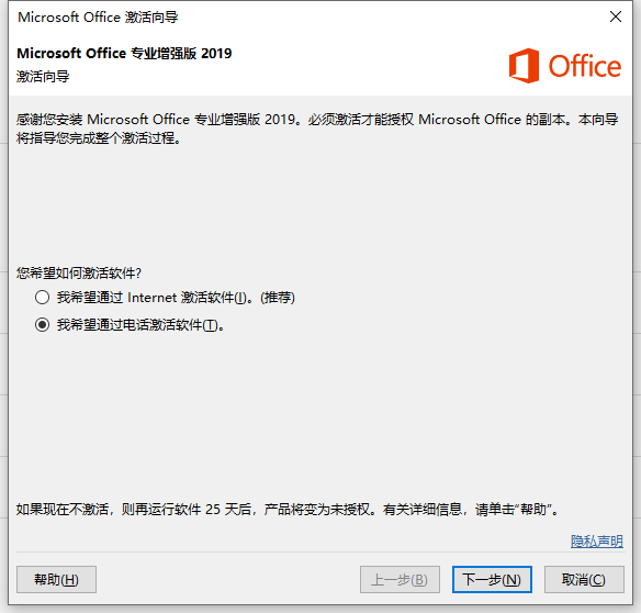 office2019密钥