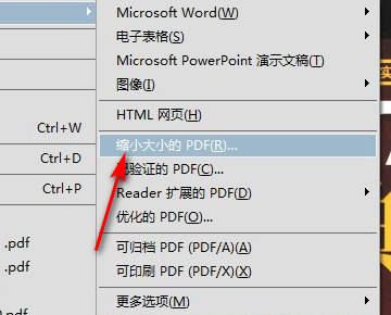如何修改PDF格式文件的大小