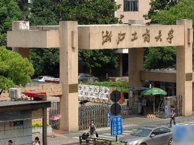 杭州有哪些本科大学？