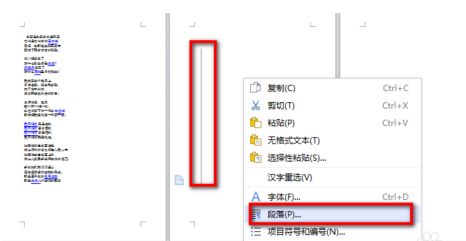 wps空白页面怎么删除