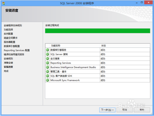 sqlserver2008怎么安装