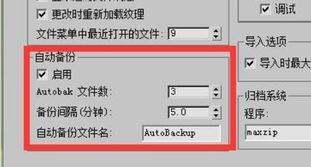 想问下3DMAX自动保存的文件在哪里